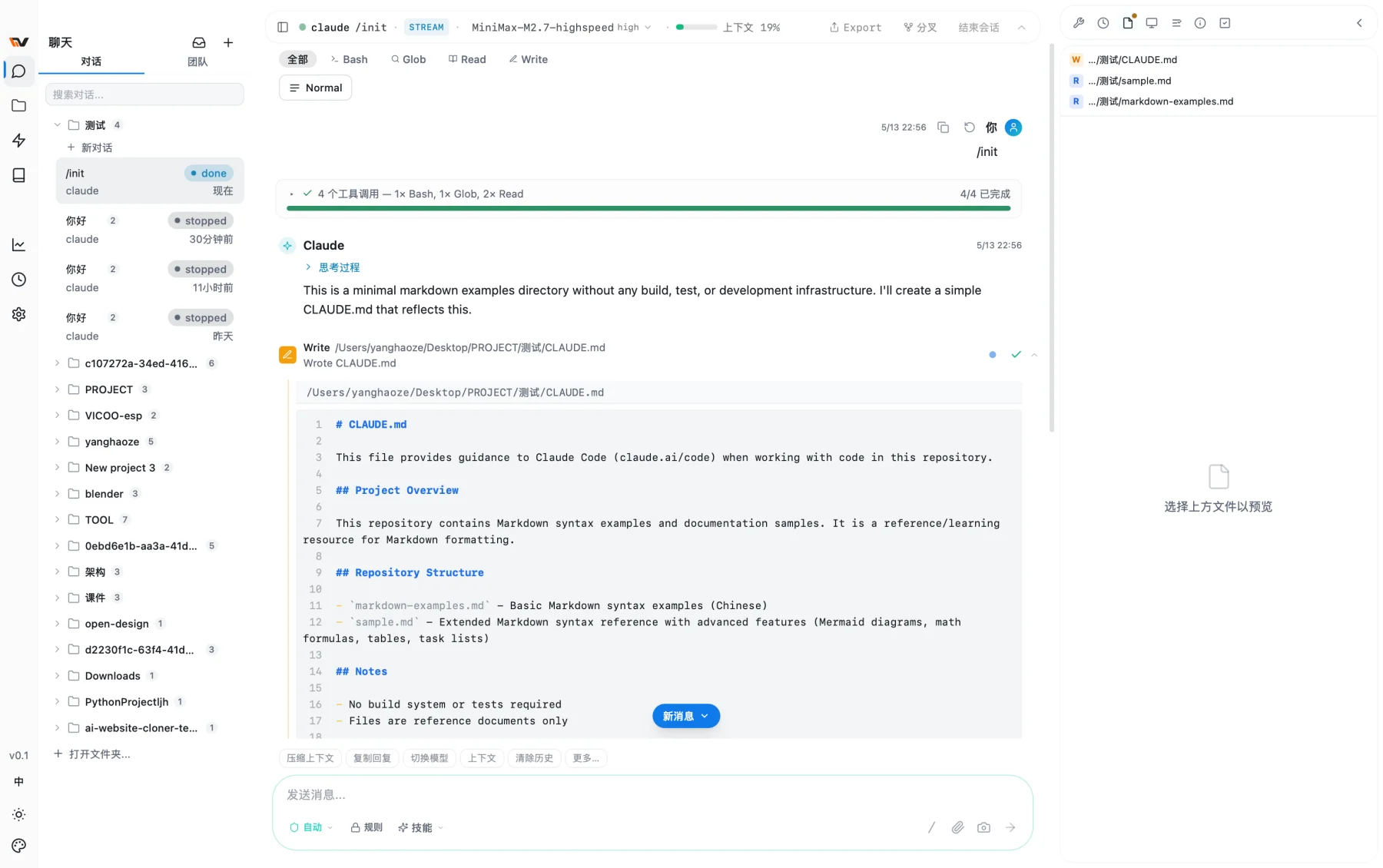 MiWarp 桌面工作台的真实界面